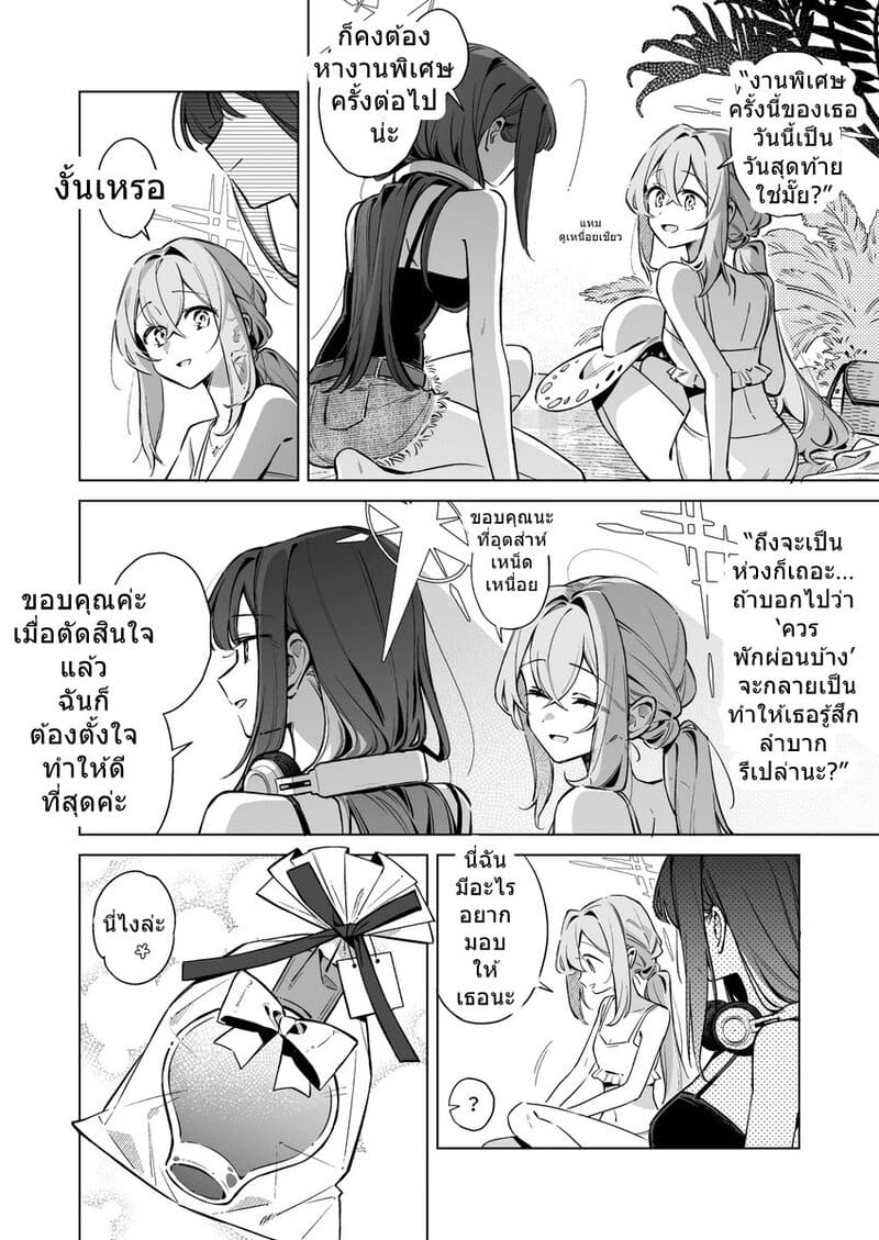 ยามพระอาทิตย์ตกดินนี้มีแค่เธอ